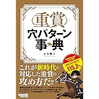 絶対に負けたくない!」から始める馬券術 (競馬王馬券攻略本シリーズ
